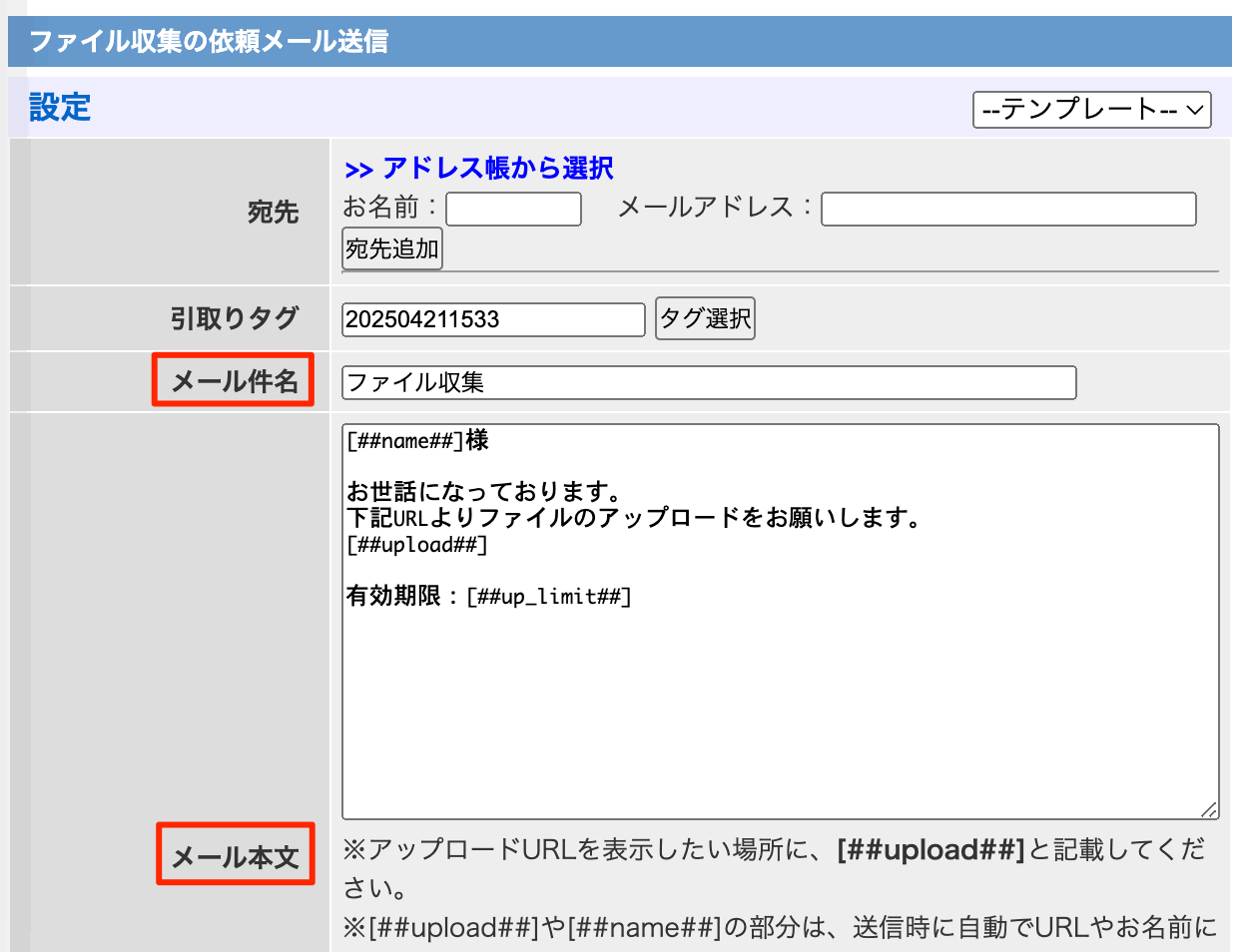 メールテンプレート画面